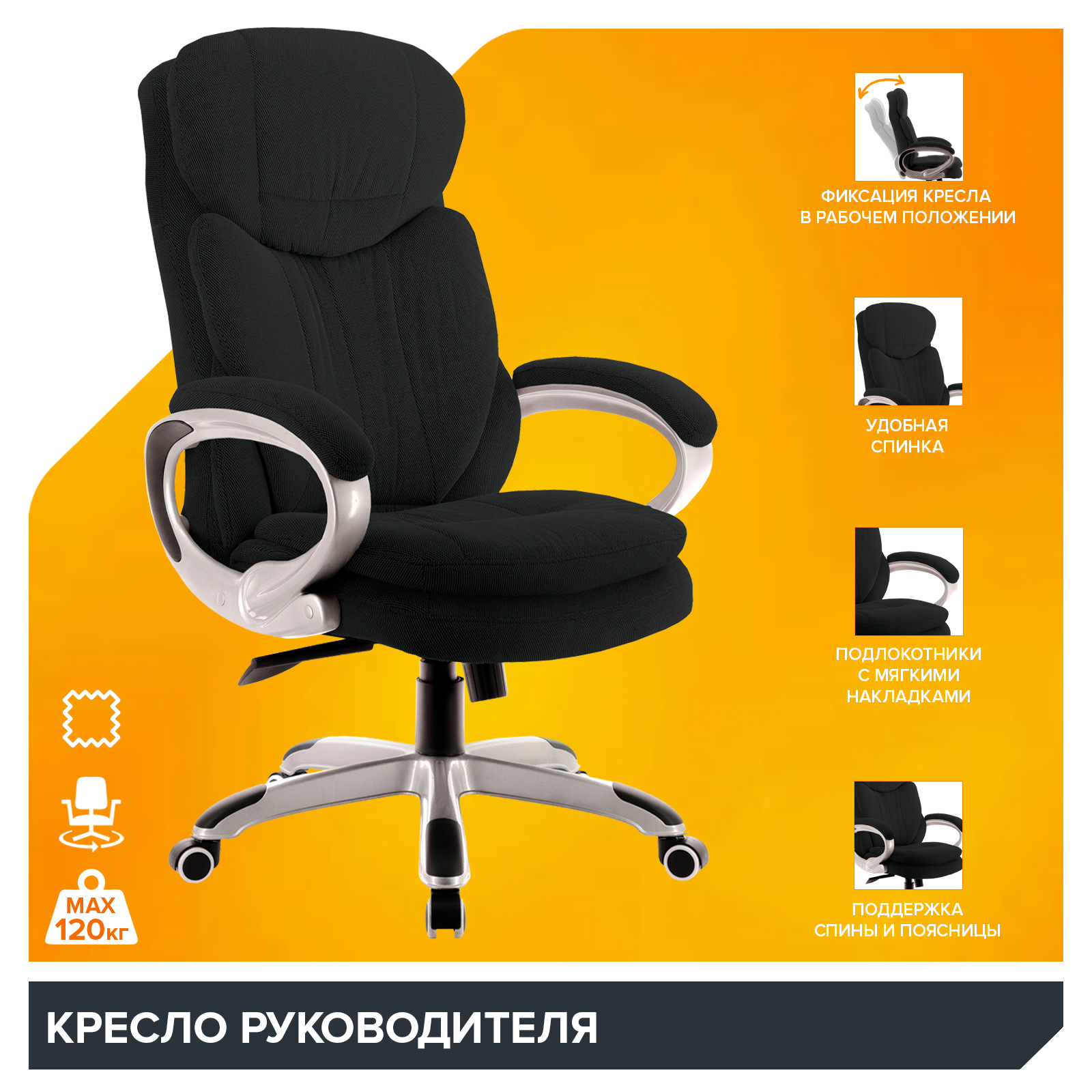 Кресло Everprof Boss (Босс) T Ткань Черный, фото 5